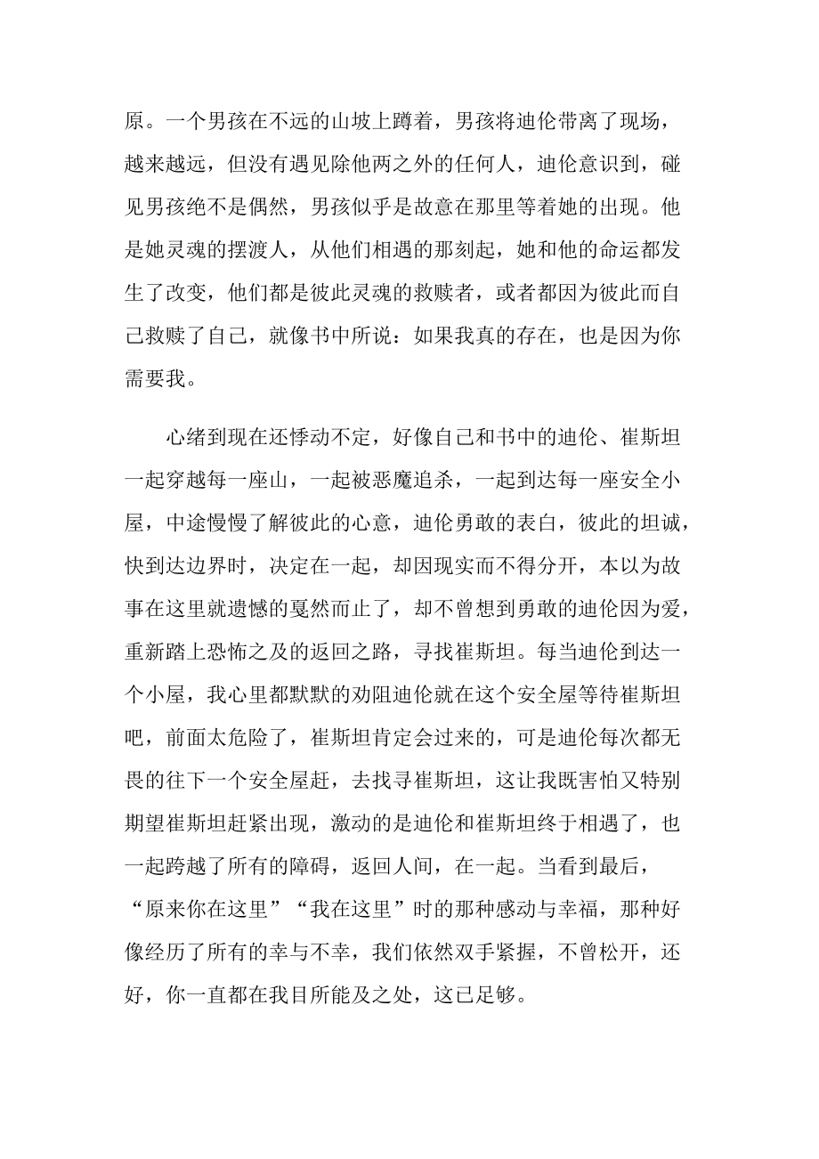 摆渡人名著读书感慨五篇.doc_第2页