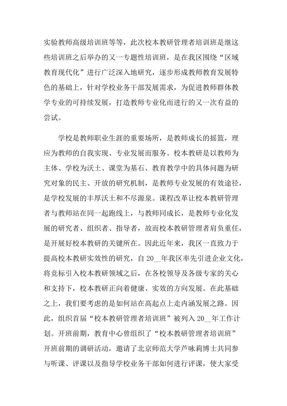 最新开班仪式领导优秀讲话稿.doc_第3页