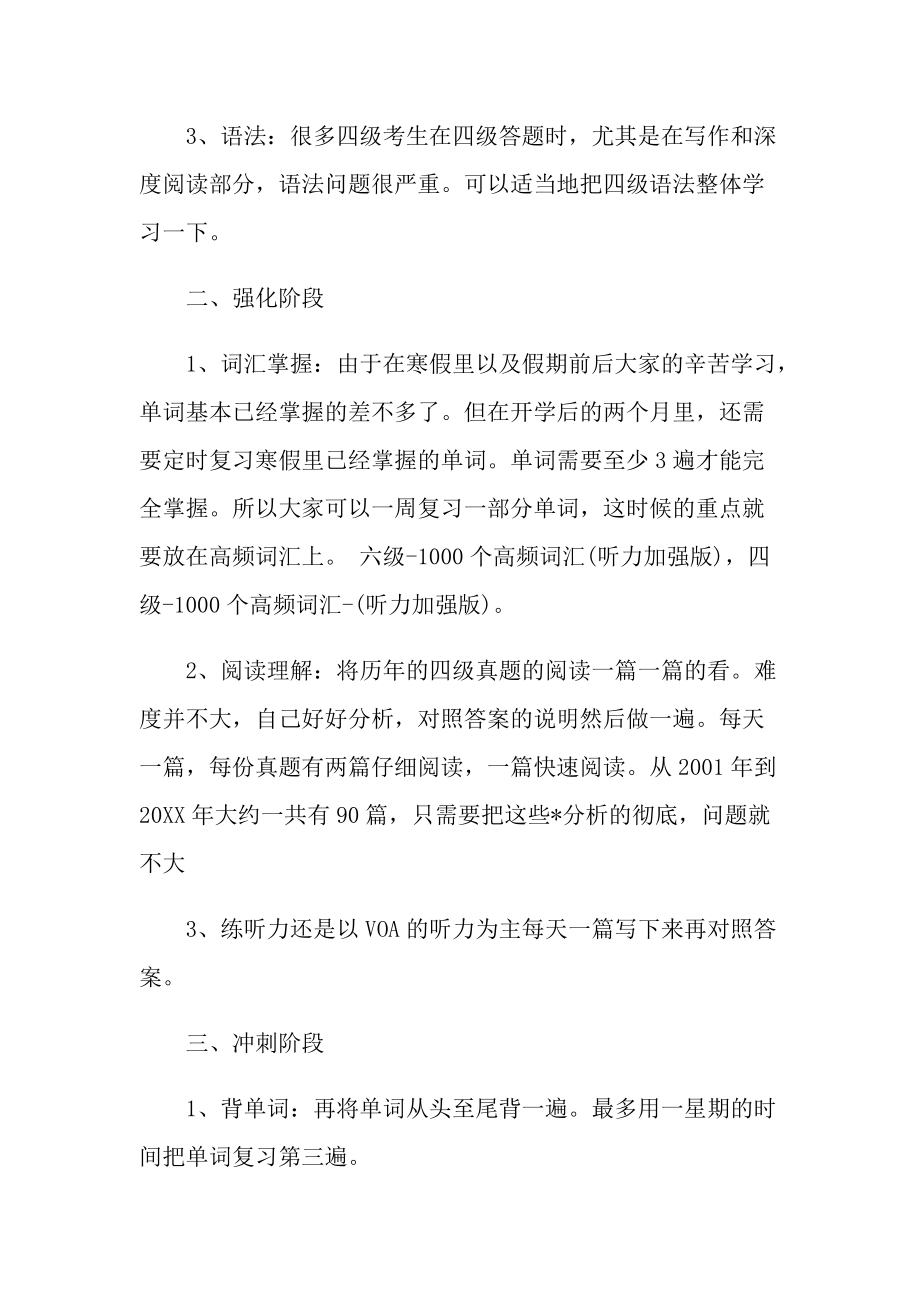 大学英语四级复习计划及方法经验总结.doc_第2页