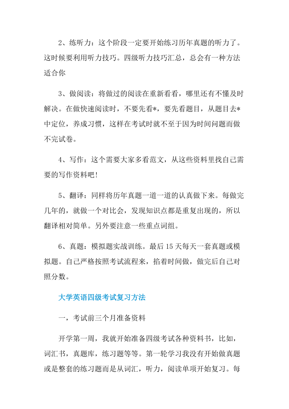 大学英语四级复习计划及方法经验总结.doc_第3页