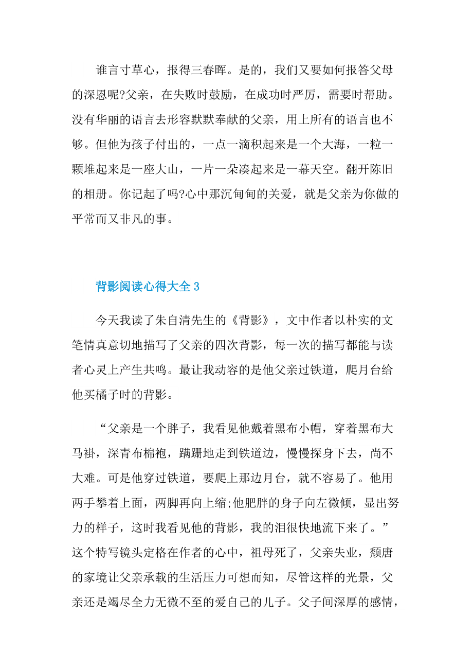 背影阅读心得大全10篇.doc_第3页