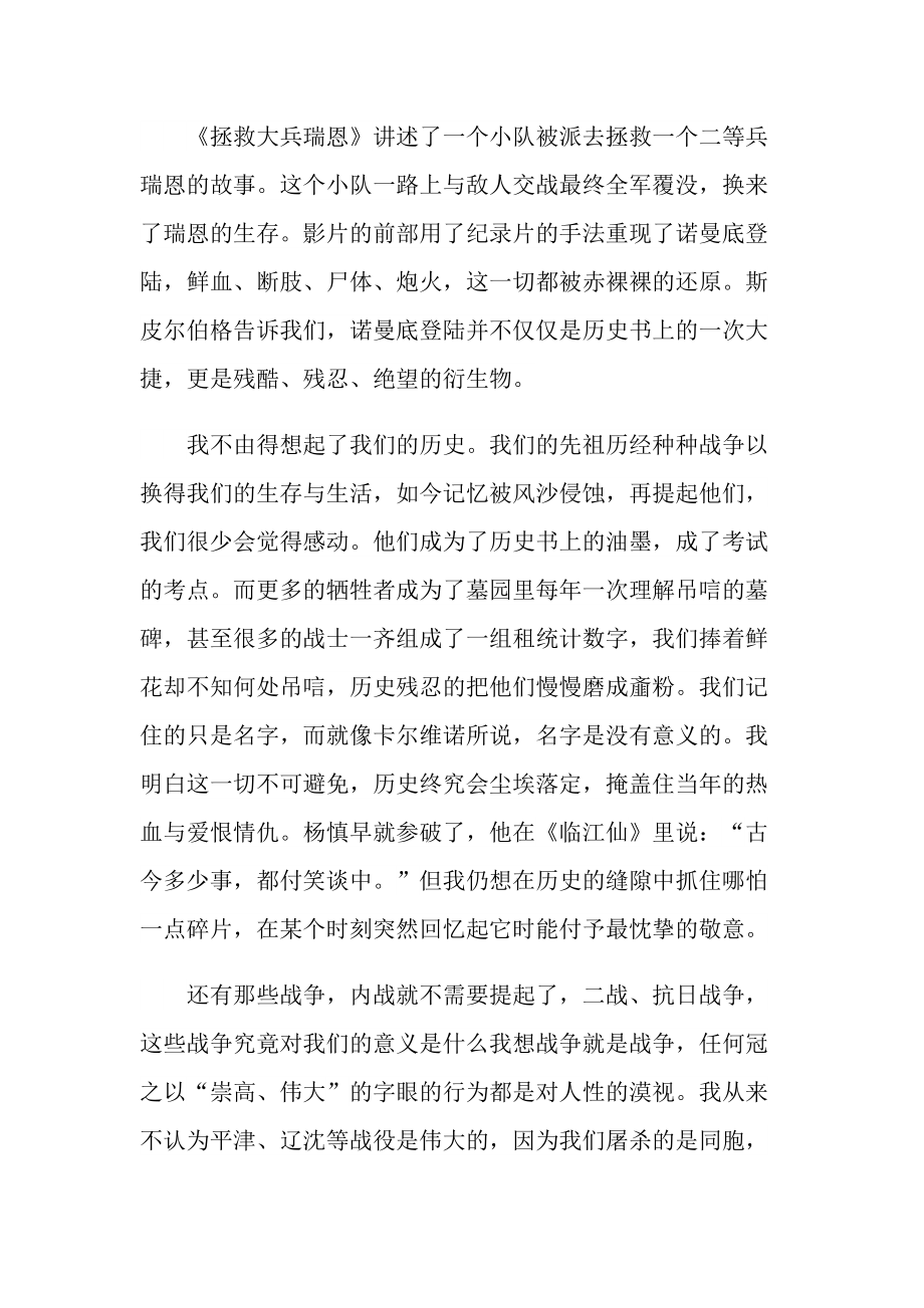 拯救大兵瑞恩观后感心得体会.doc_第3页