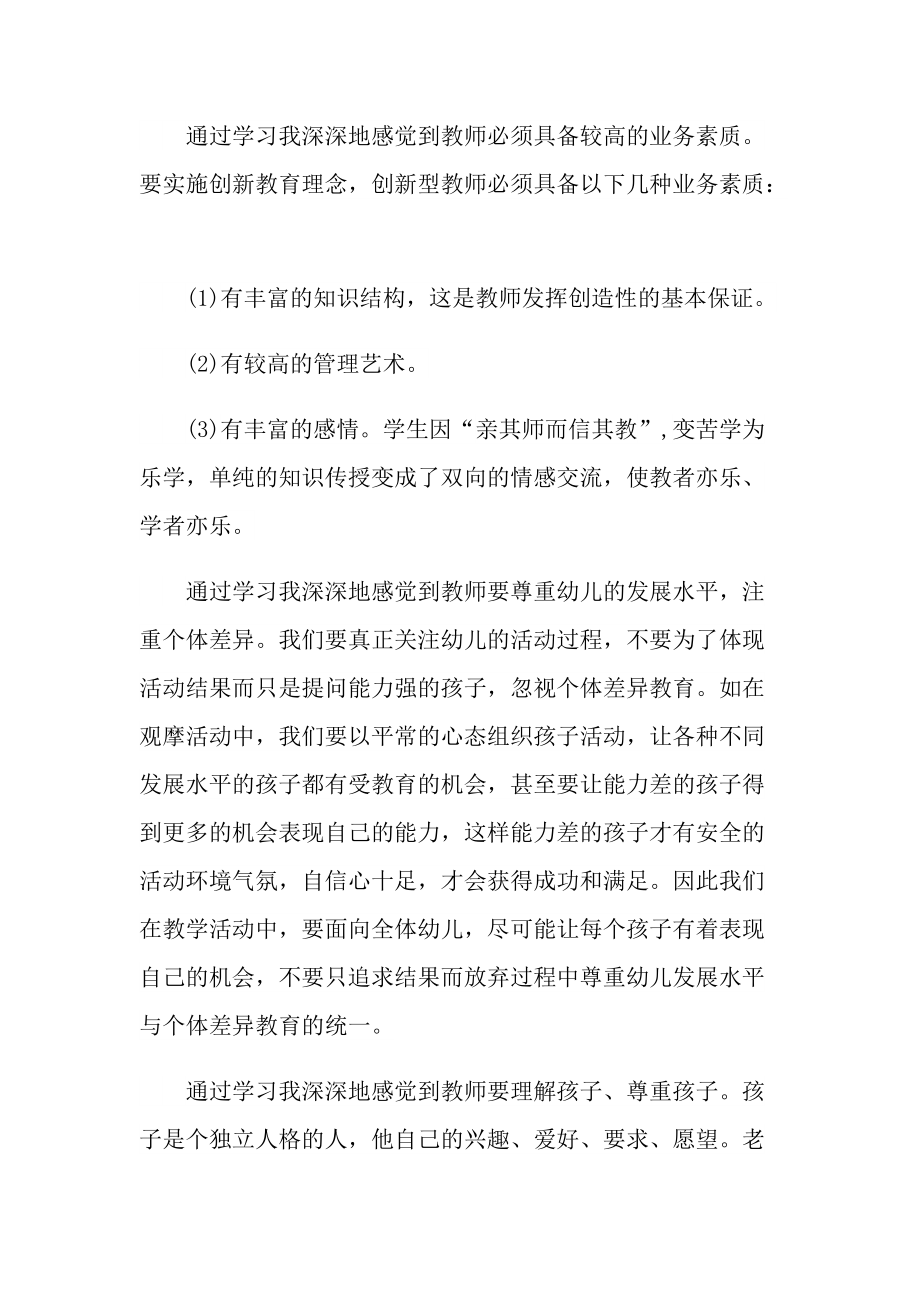 幼儿园新教师暑期培训心得体会.doc_第2页