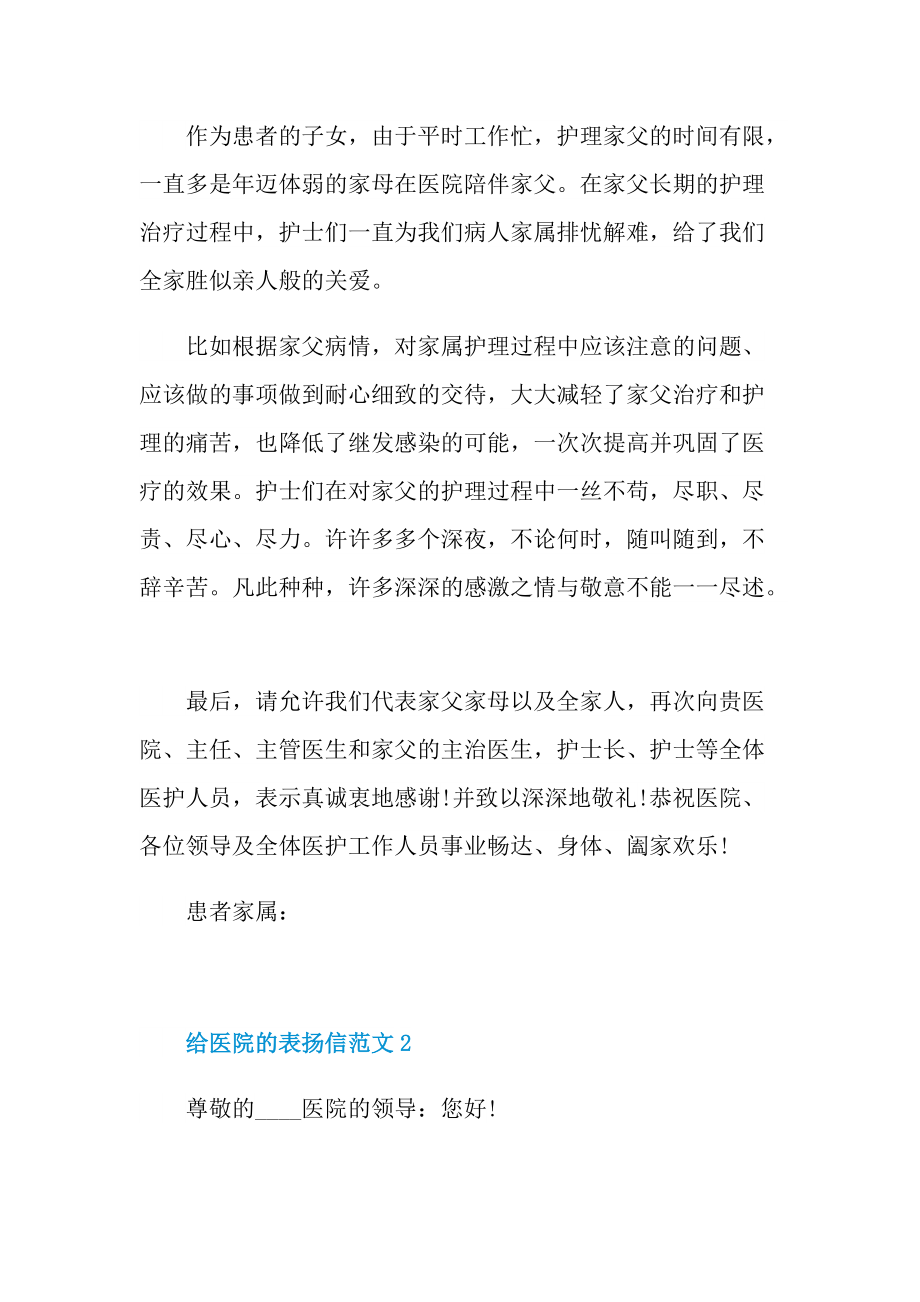 给医院的表扬信范文.doc_第2页