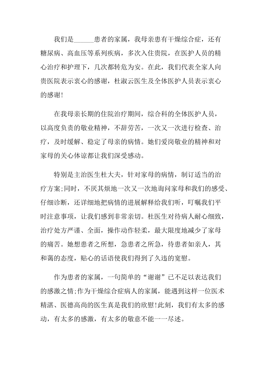 给医院的表扬信范文.doc_第3页