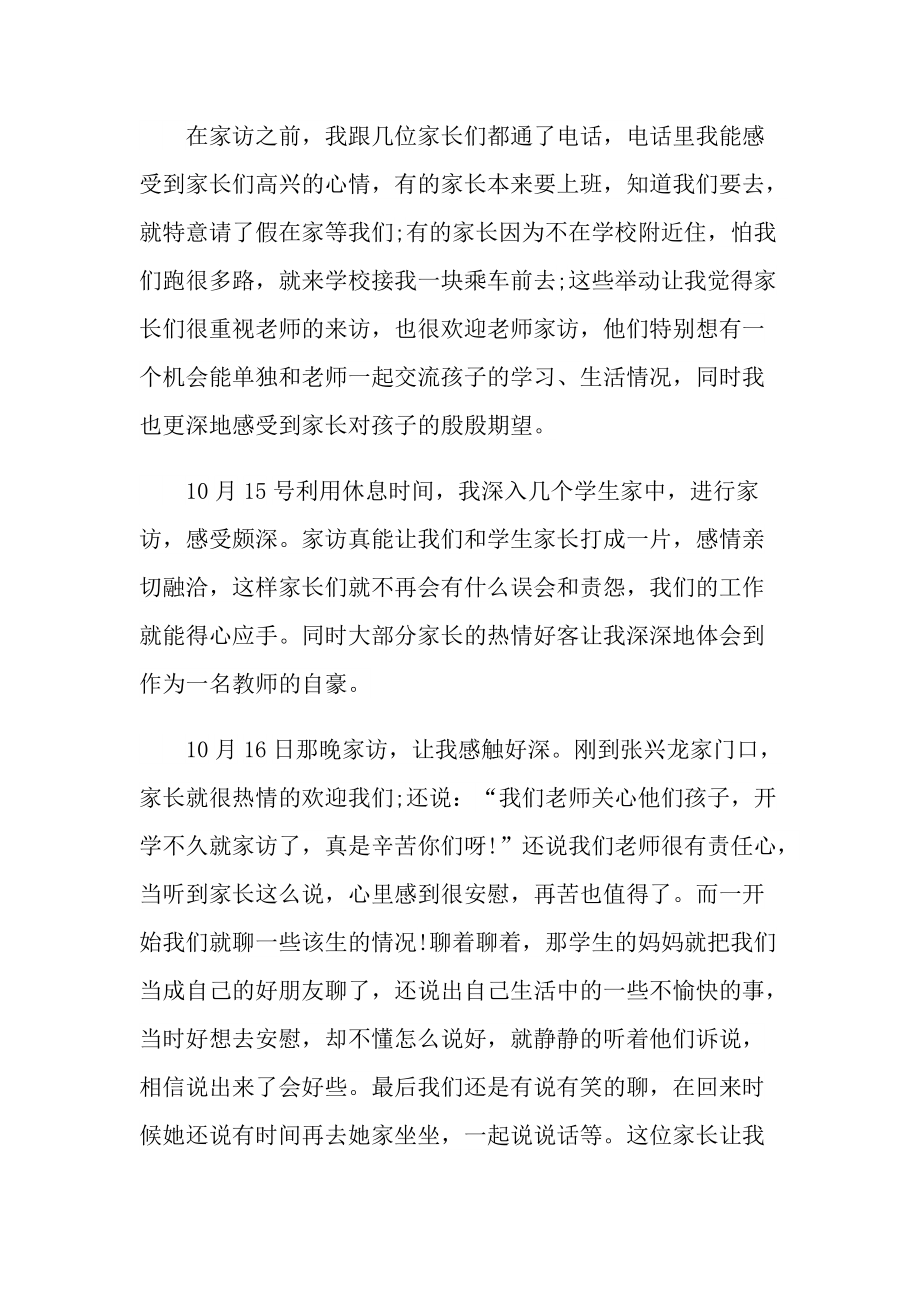 教师家庭访问心得10篇.doc_第3页