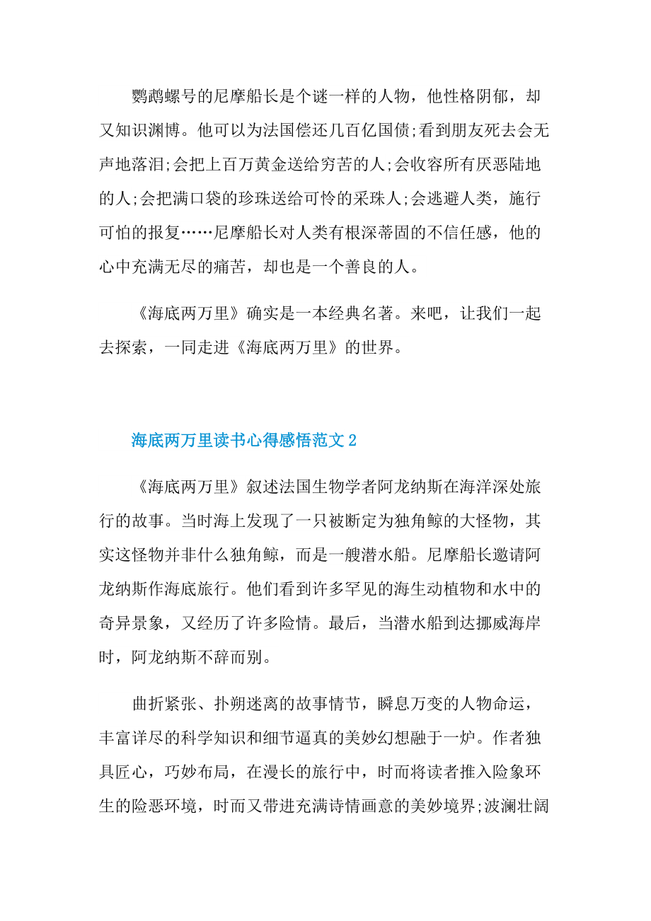 海底两万里读书心得感悟范文.doc_第2页