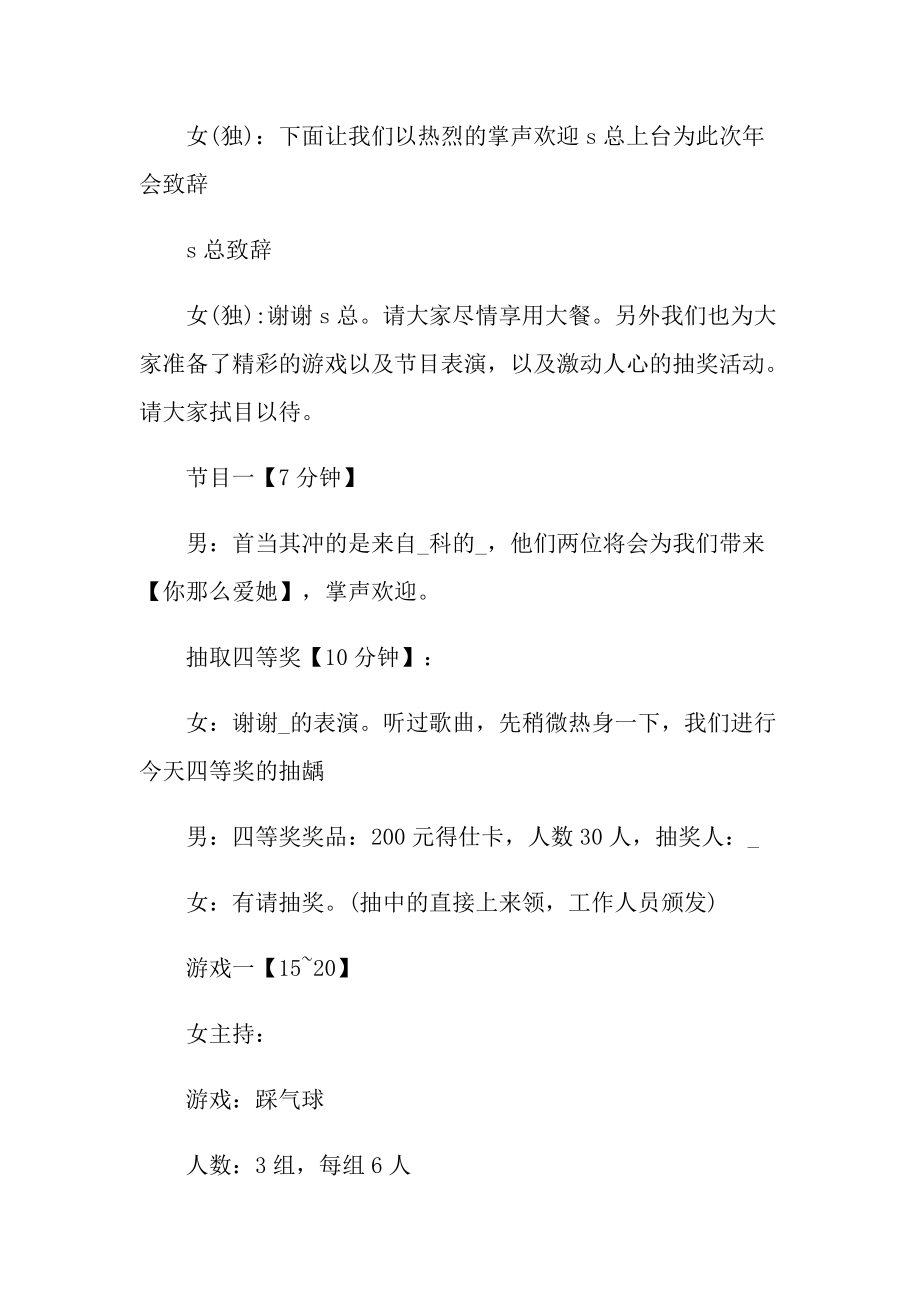 物业公司年会优秀主持稿.doc_第2页