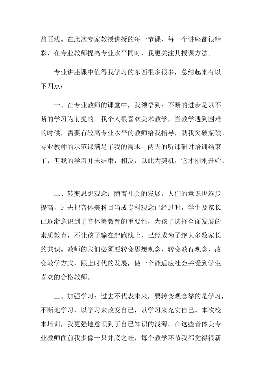 美术个人学习心得10篇.doc_第3页