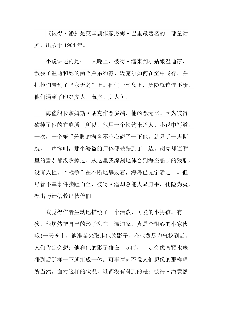 彼得潘小说读后感.doc_第3页