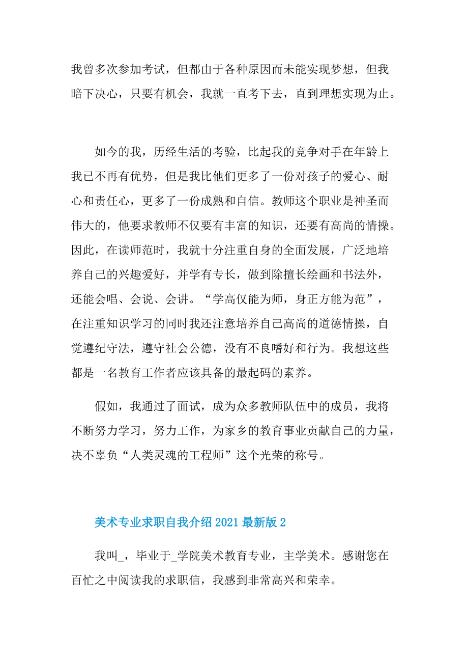 美术专业求职自我介绍最新版.doc_第2页