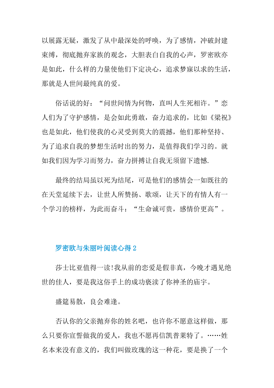 罗密欧与朱丽叶阅读心得10篇.doc_第2页