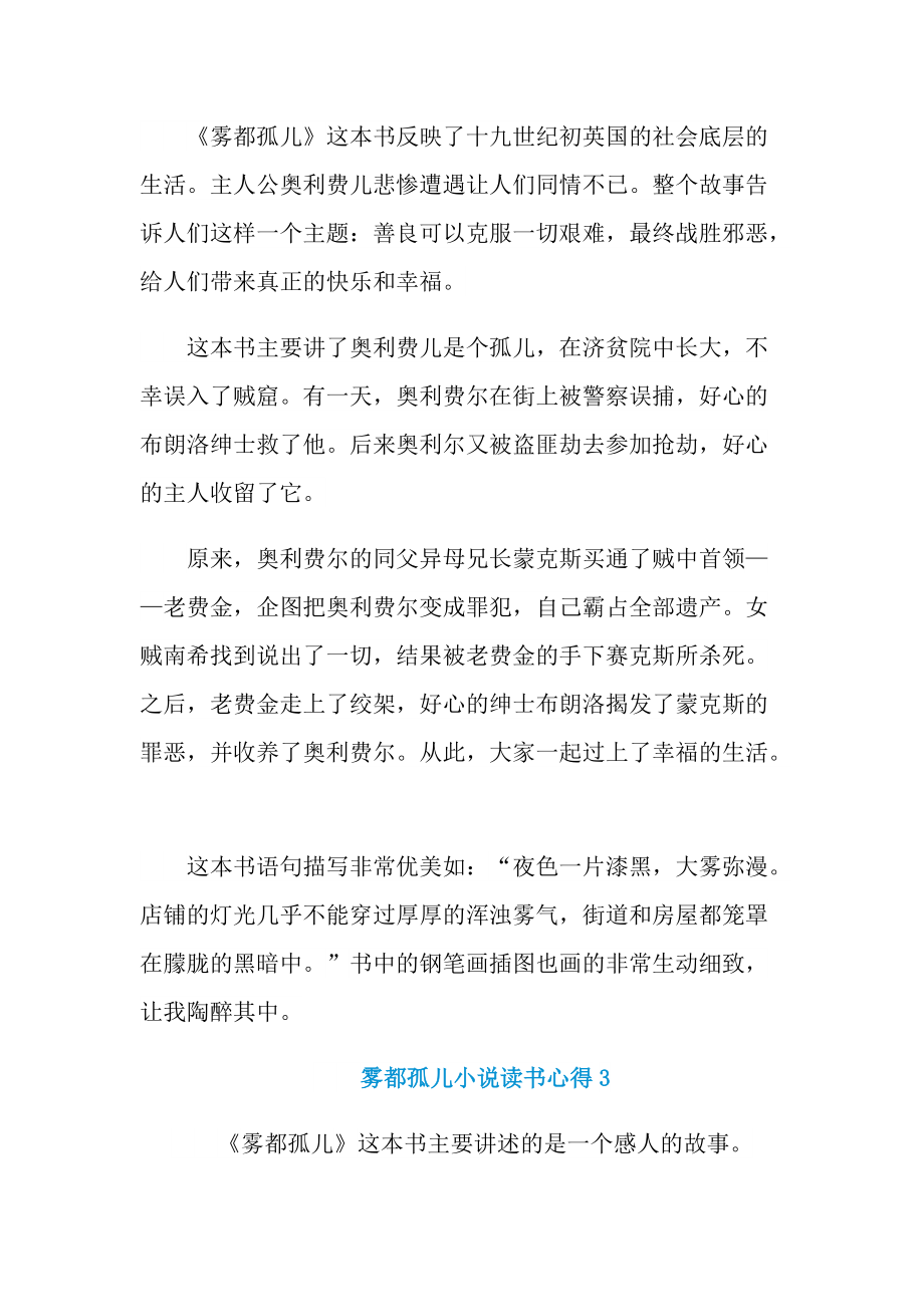 雾都孤儿小说读书心得.doc_第2页