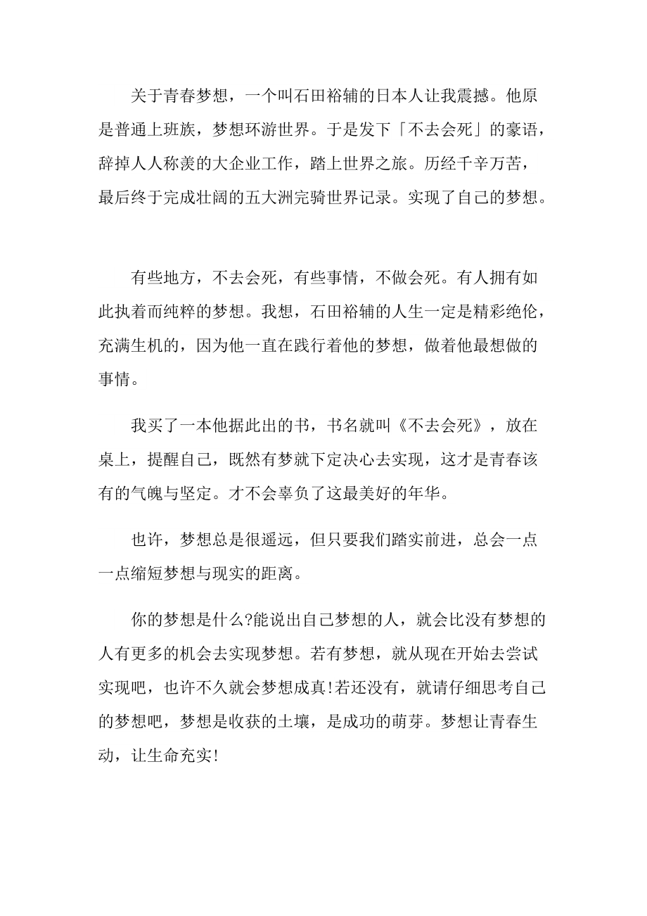 无奋斗不青春演讲稿.doc_第2页