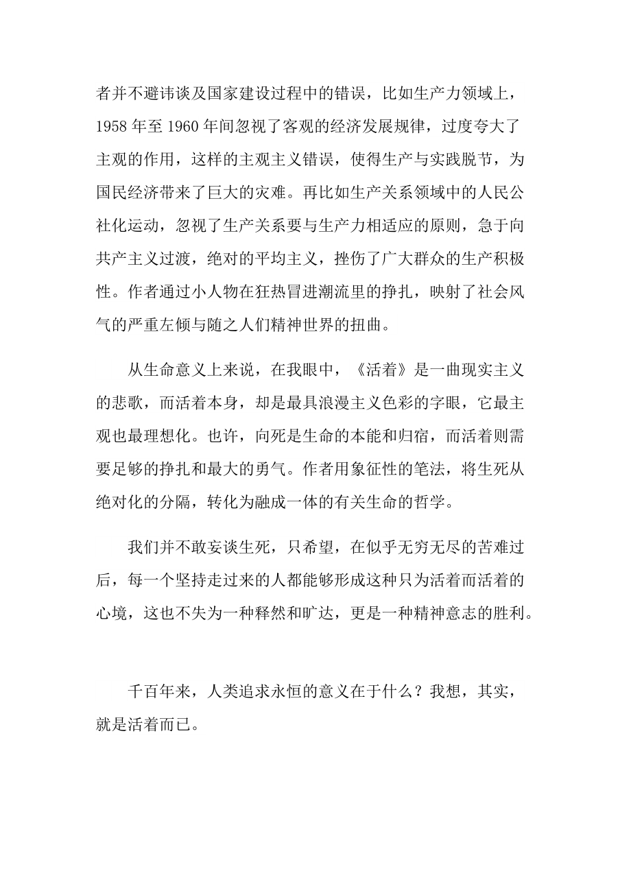 活着名著读书心得.doc_第2页