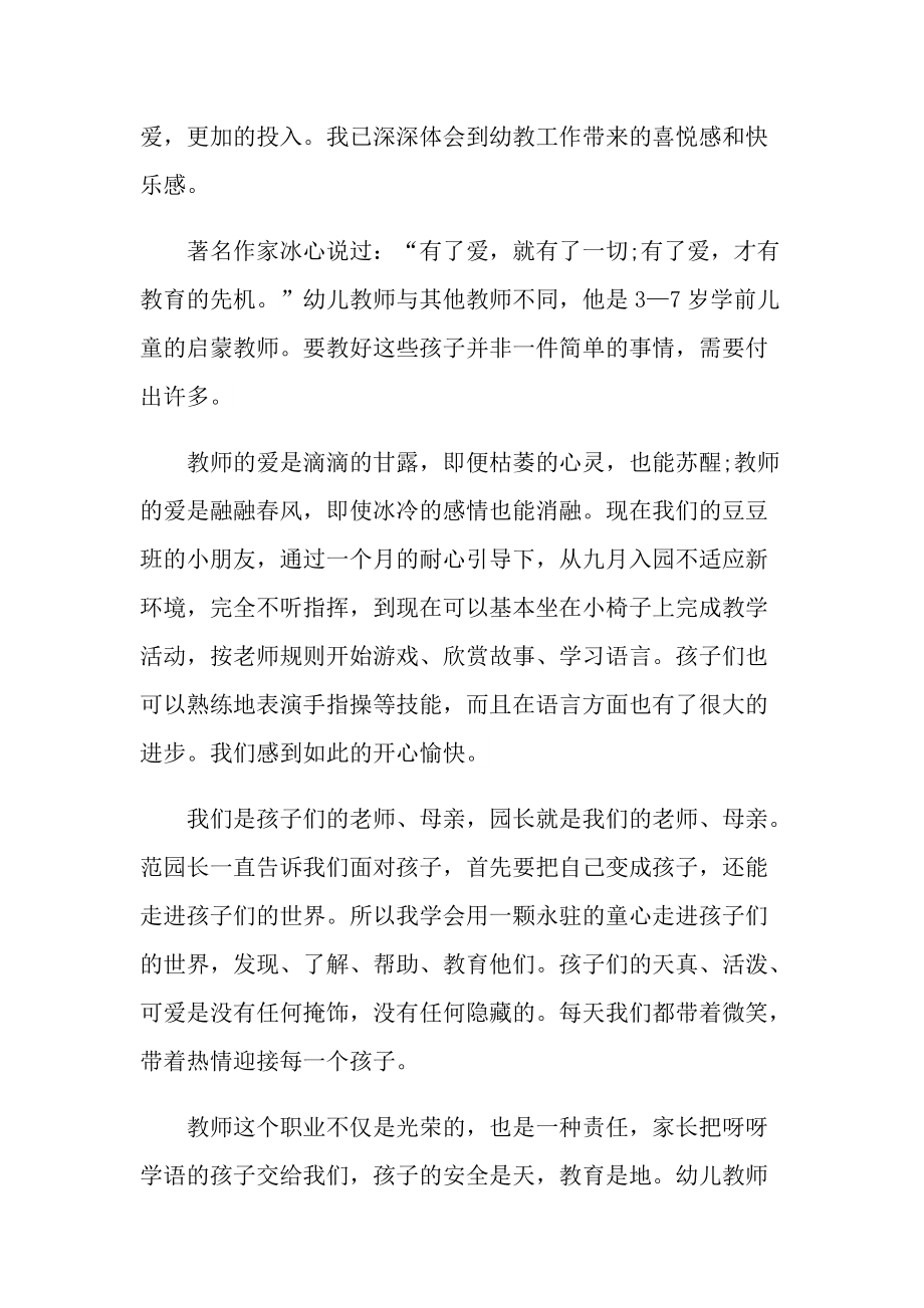 师德师风优秀演讲稿简短.doc_第2页