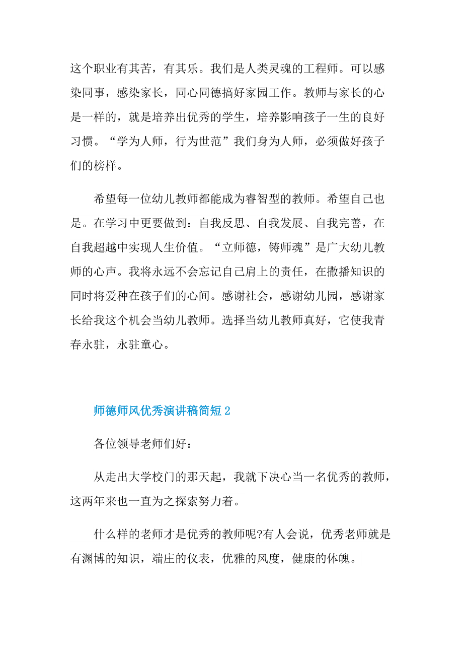 师德师风优秀演讲稿简短.doc_第3页