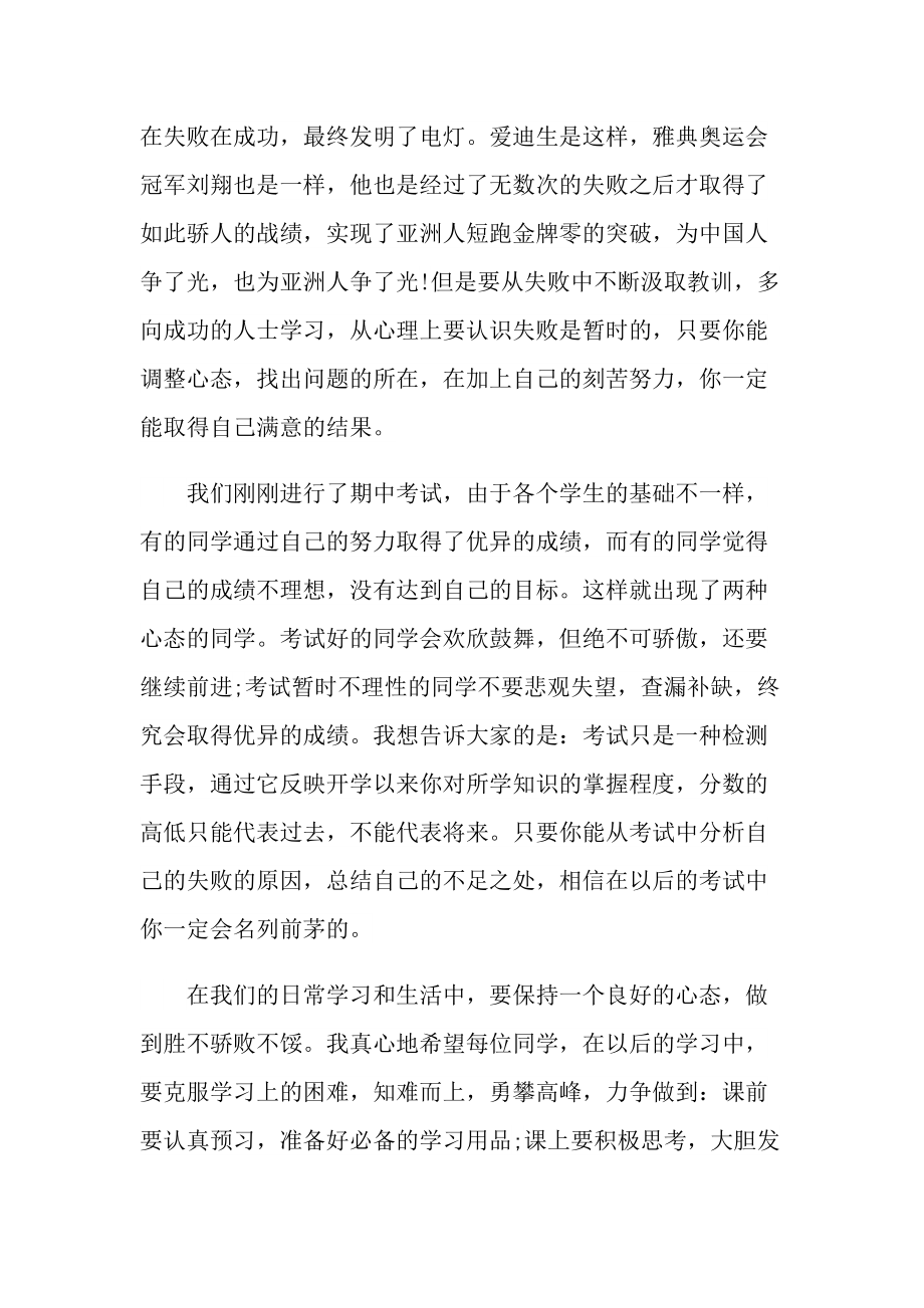 经典励志演讲词5分钟.doc_第2页