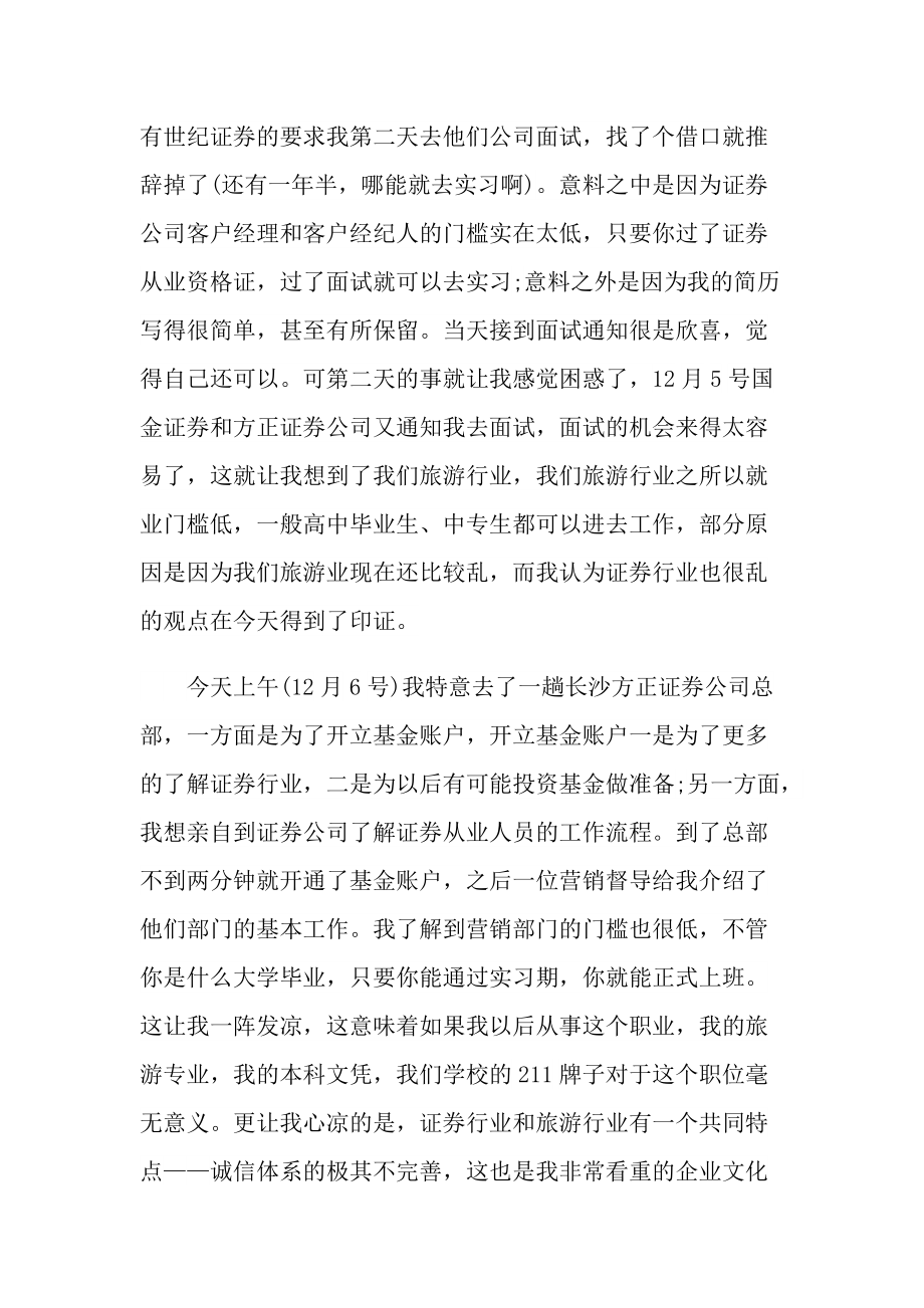 面试的个人心得10篇.doc_第2页