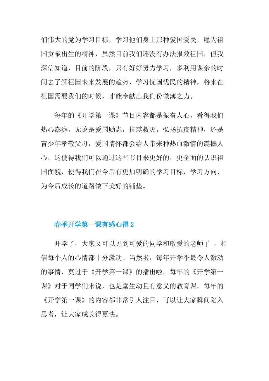 春季开学第一课有感心得2022.doc_第2页