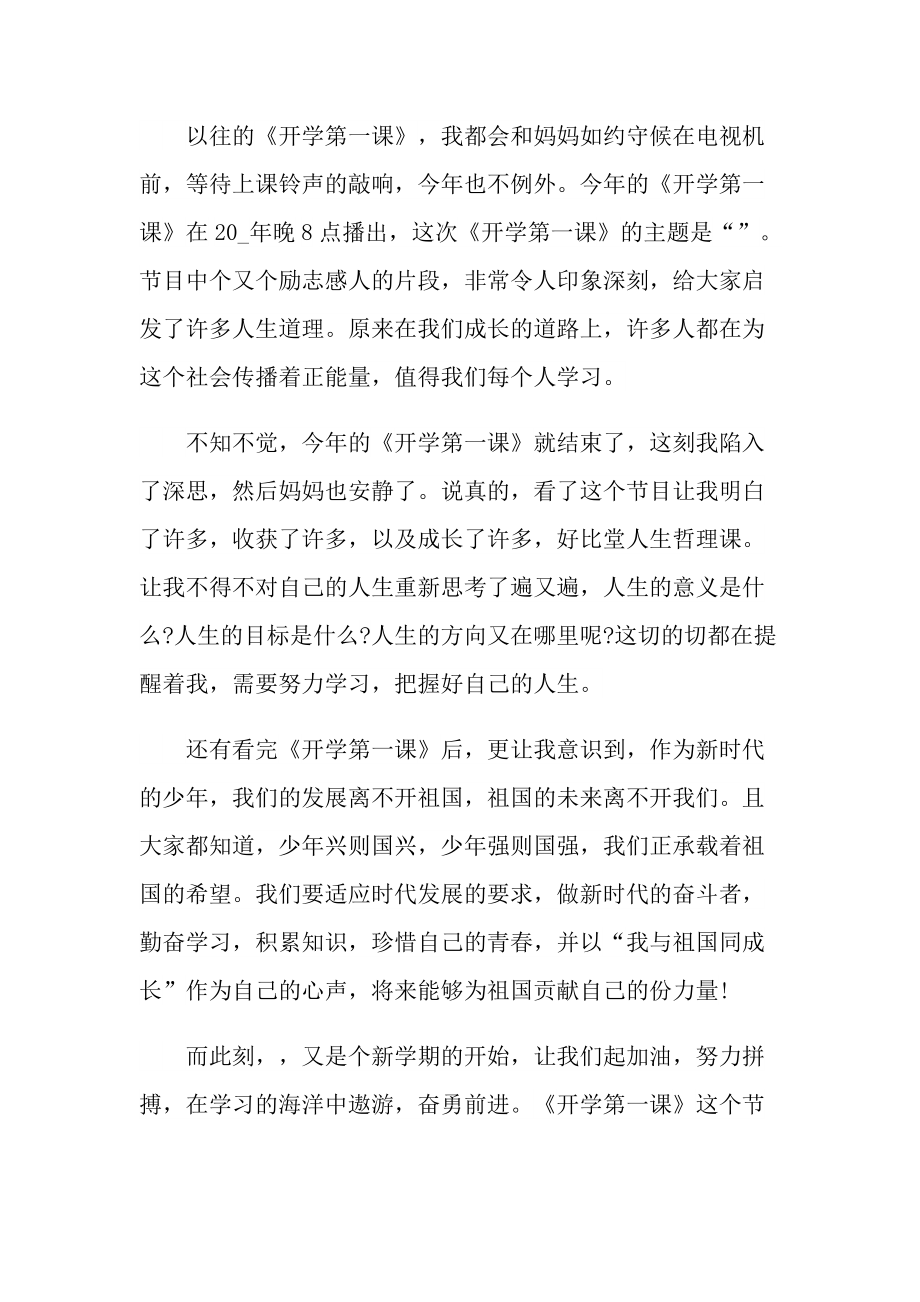 春季开学第一课有感心得2022.doc_第3页