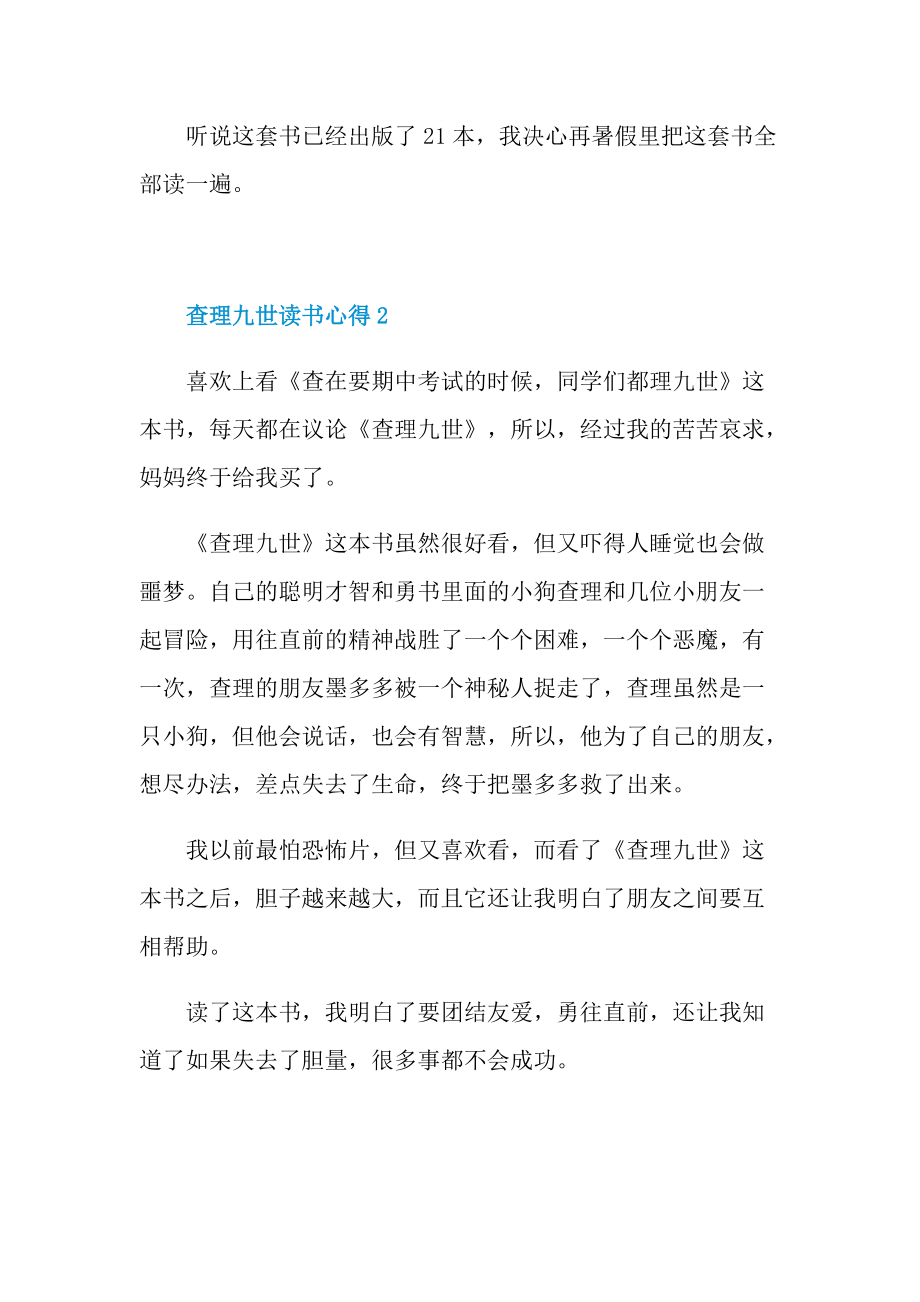 查理九世读书心得10篇.doc_第2页