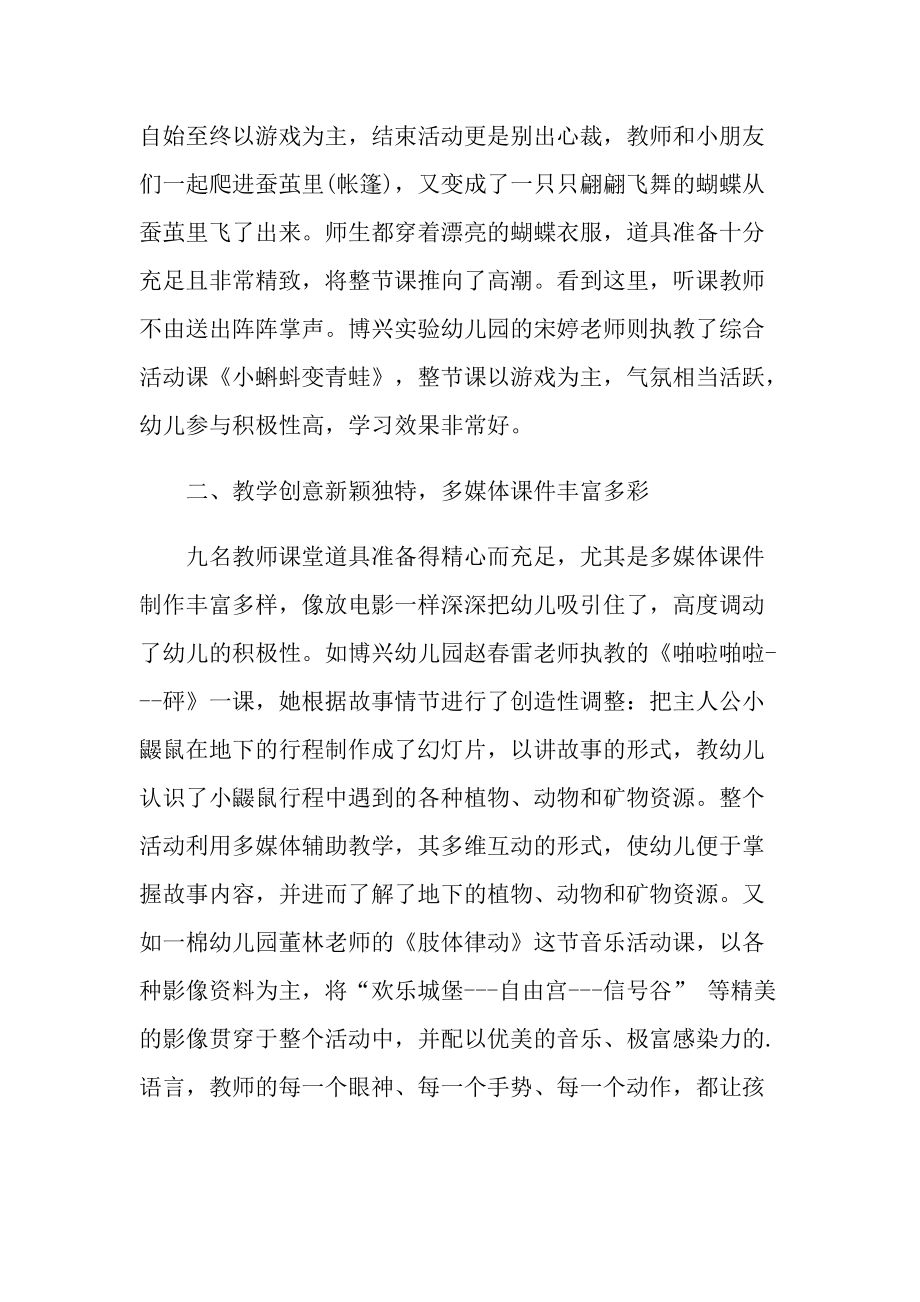 最新幼儿教师听课心得10篇.doc_第2页