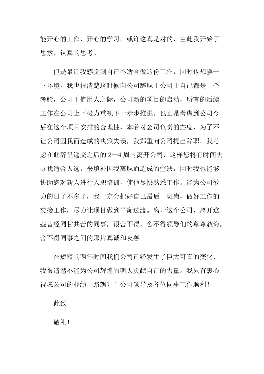 简短的公司员工辞职信.doc_第3页