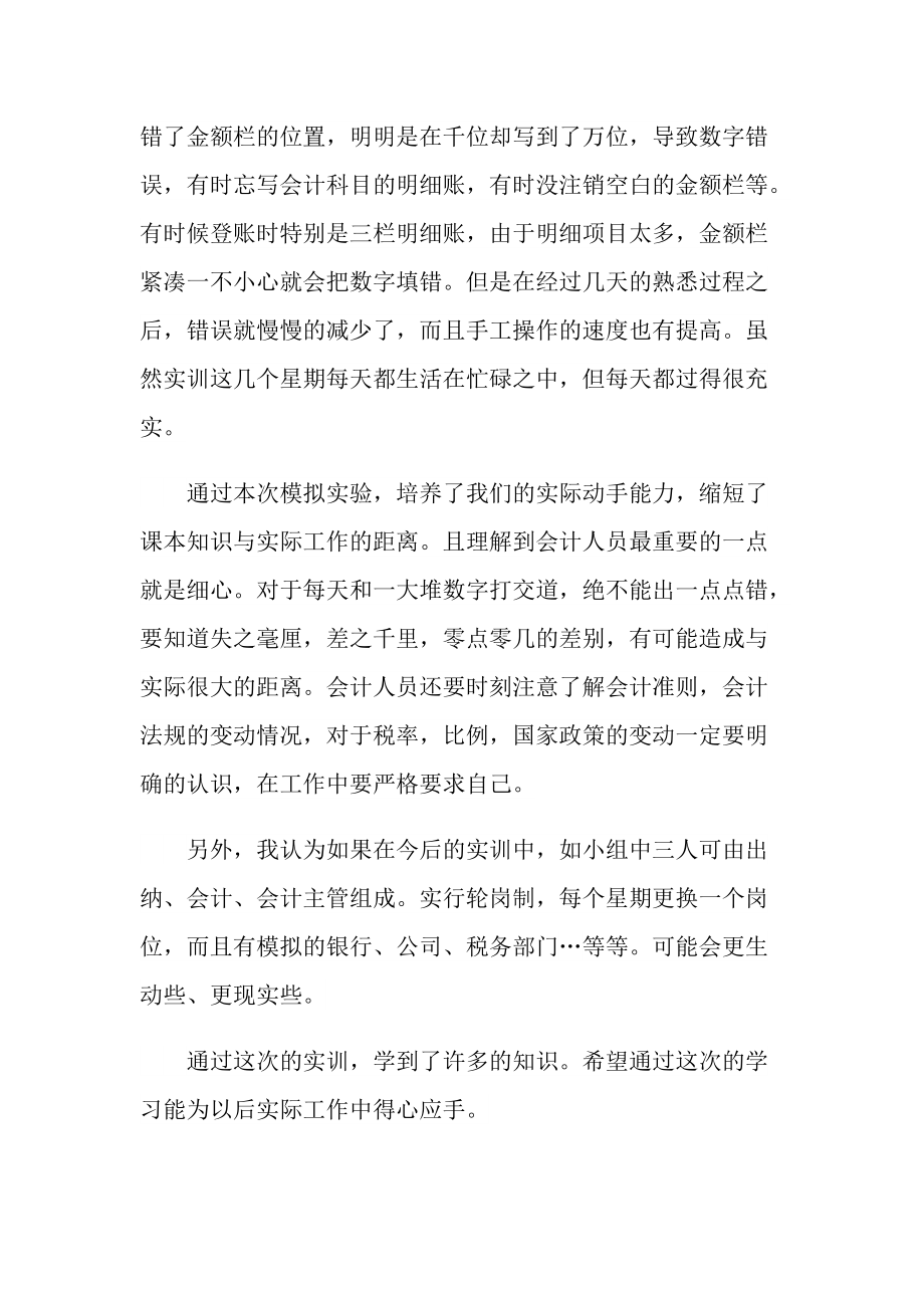 财务会计实习心得与体会.doc_第2页