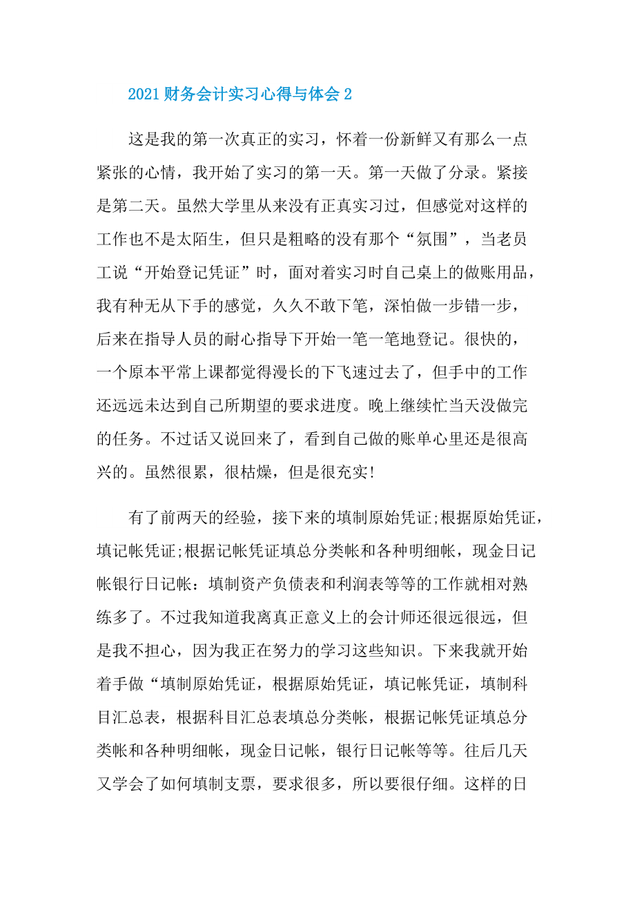 财务会计实习心得与体会.doc_第3页