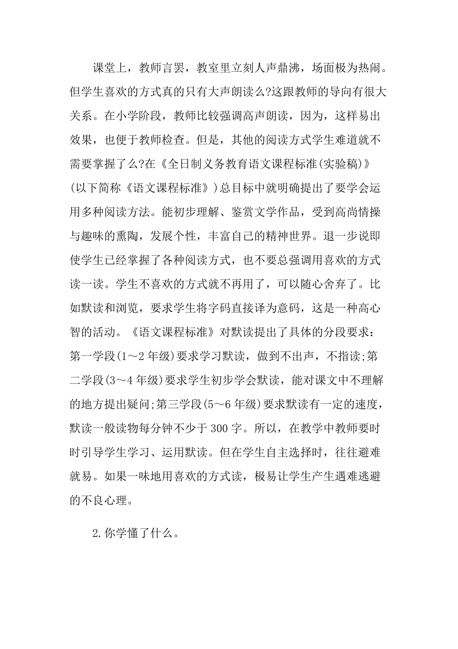 教师教书心得模板10篇.doc_第2页