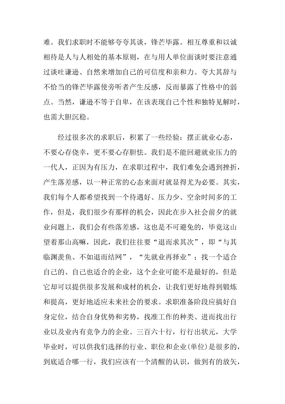 毕业生实习心得通用10篇.doc_第2页