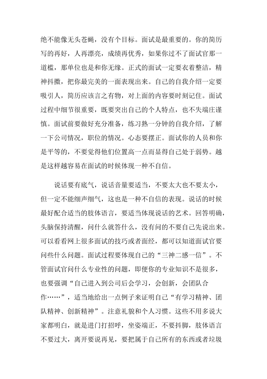 毕业生实习心得通用10篇.doc_第3页