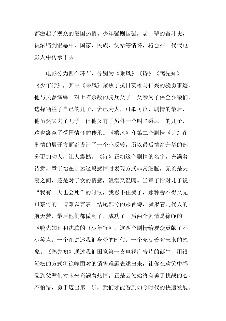 我和我的父辈观影心得大全10篇.doc_第3页