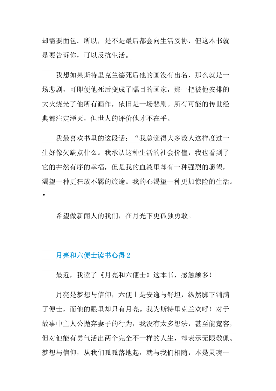 月亮和六便士读书心得五篇.doc_第2页