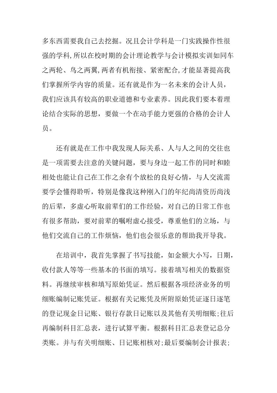 最新会计实习心得10篇.doc_第2页