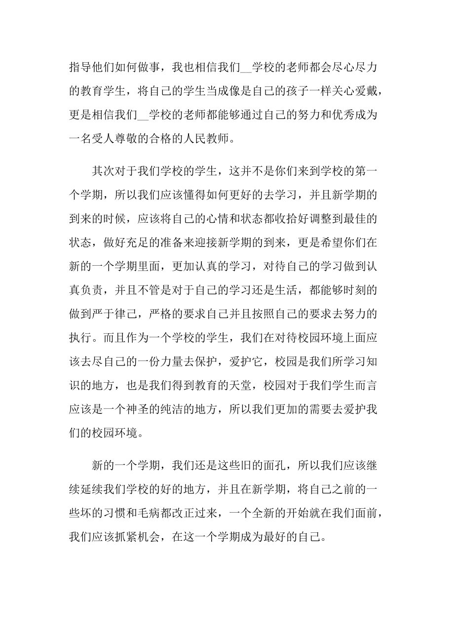 老师开学典礼优秀演讲稿.doc_第2页