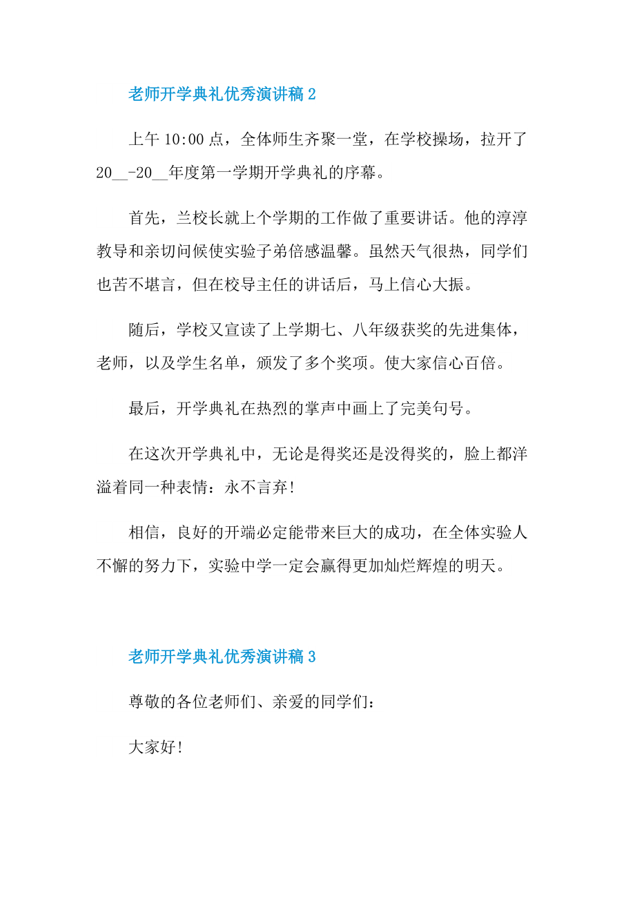 老师开学典礼优秀演讲稿.doc_第3页