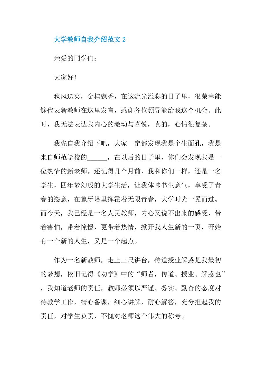 大学教师自我介绍范文大全.doc_第2页