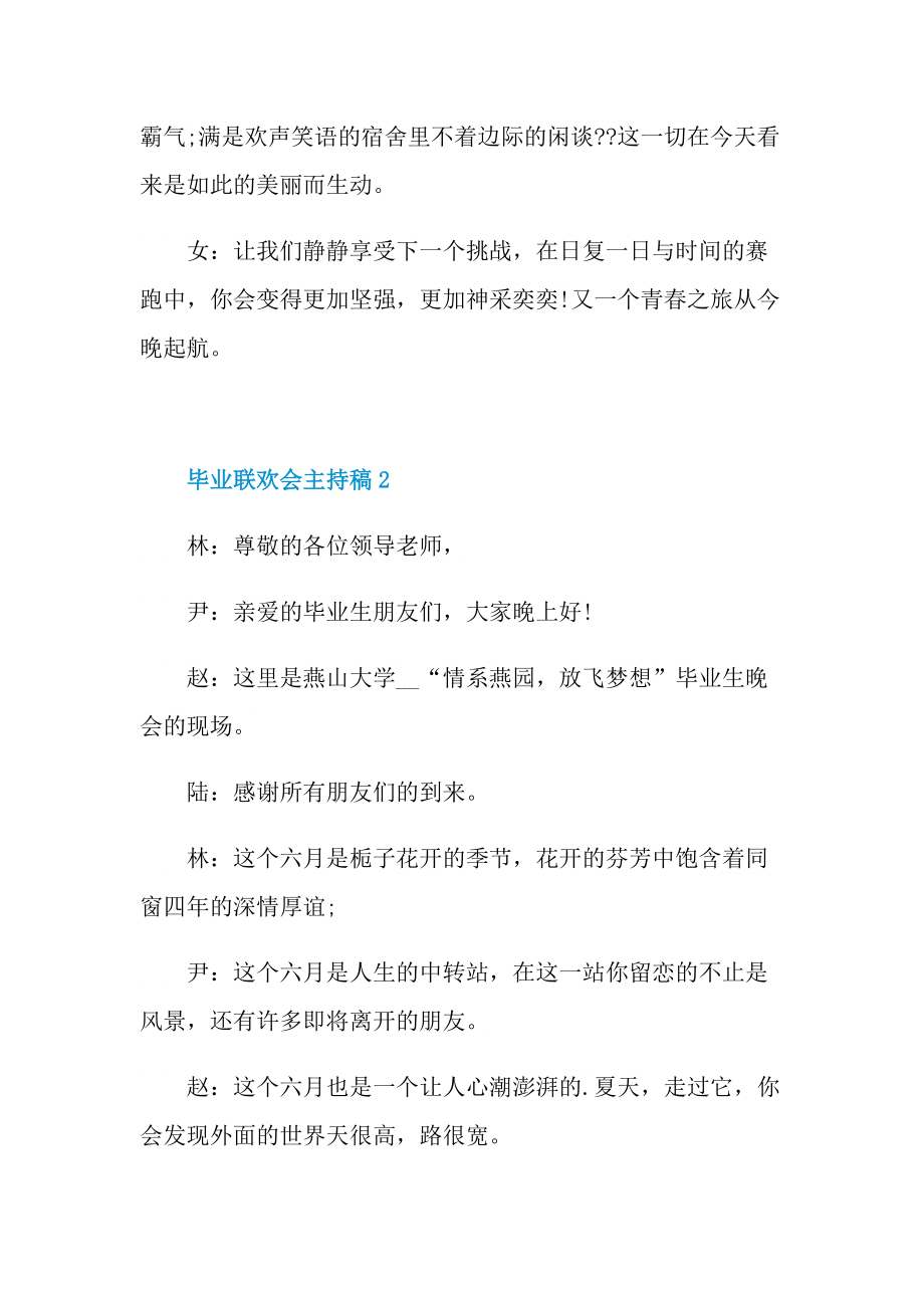 毕业联欢会主持稿.doc_第2页