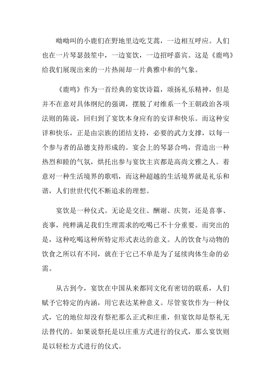 诗经读书心得万能10篇.doc_第3页