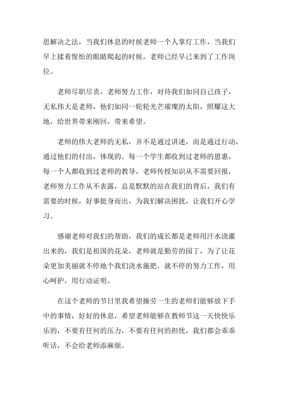 教师感恩演讲稿题目.doc_第2页