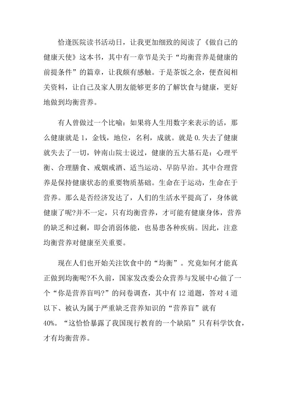 自己的读书心得10篇.doc_第3页