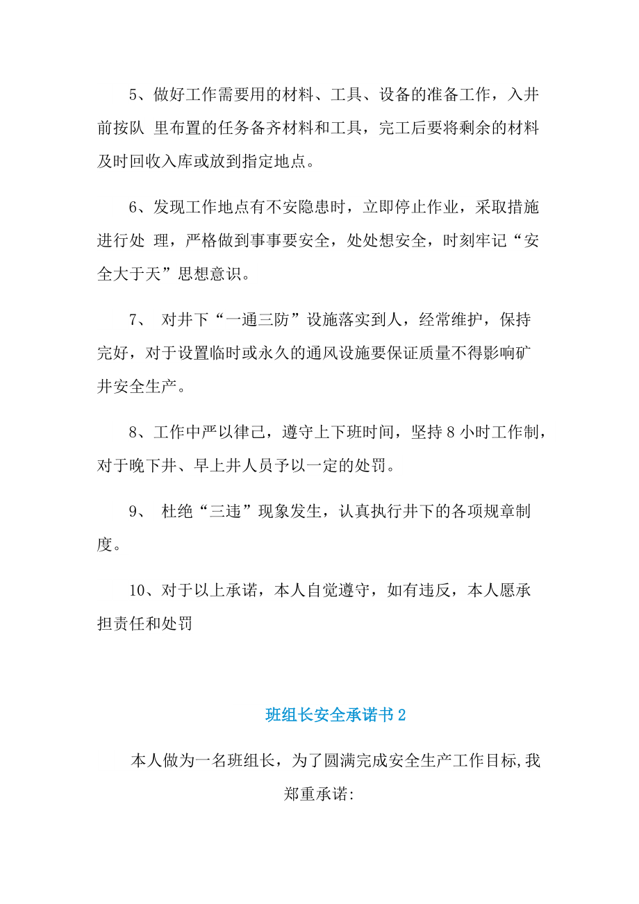 班组长安全承诺书六篇.doc_第2页