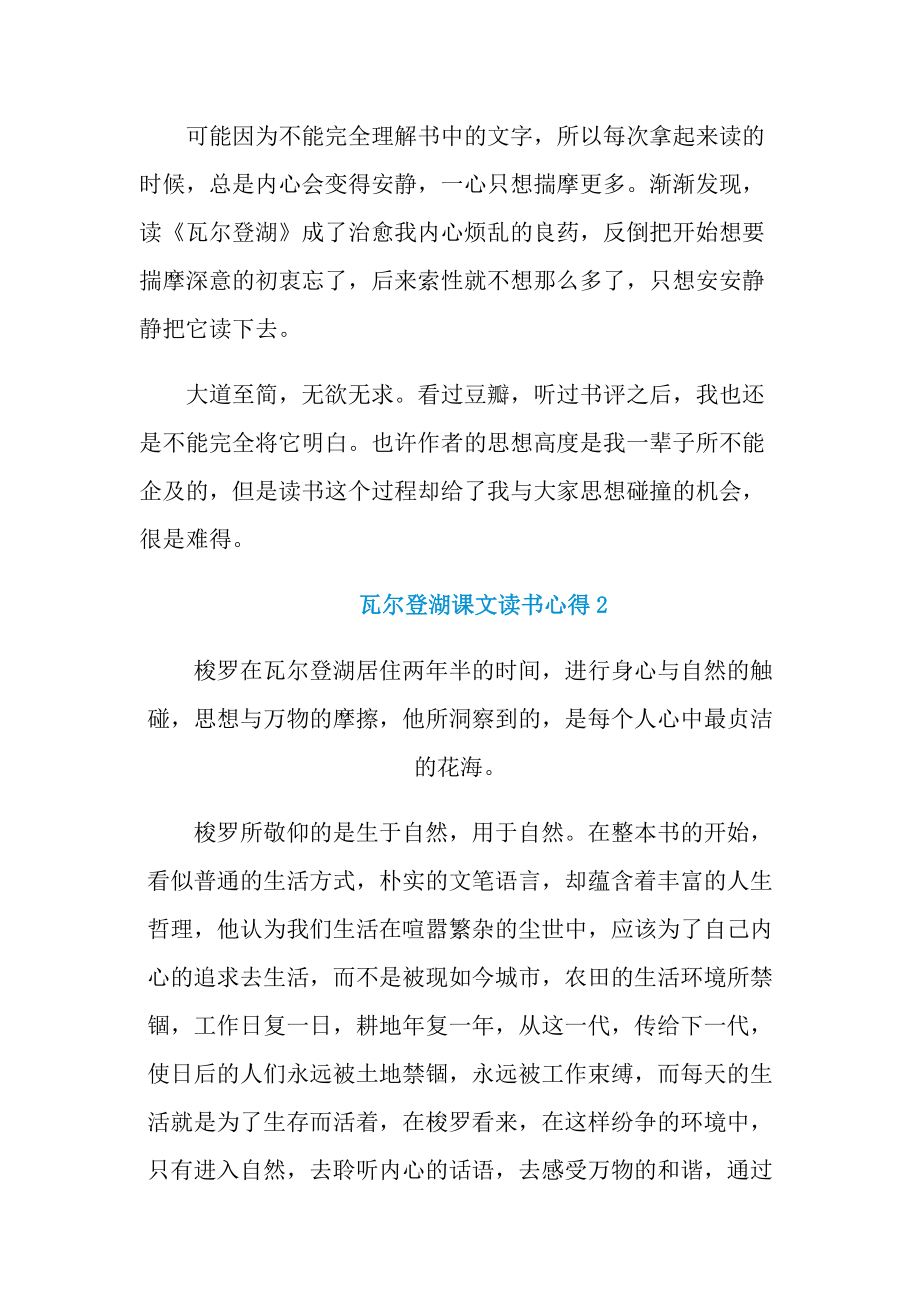 瓦尔登湖课文读书心得.doc_第2页