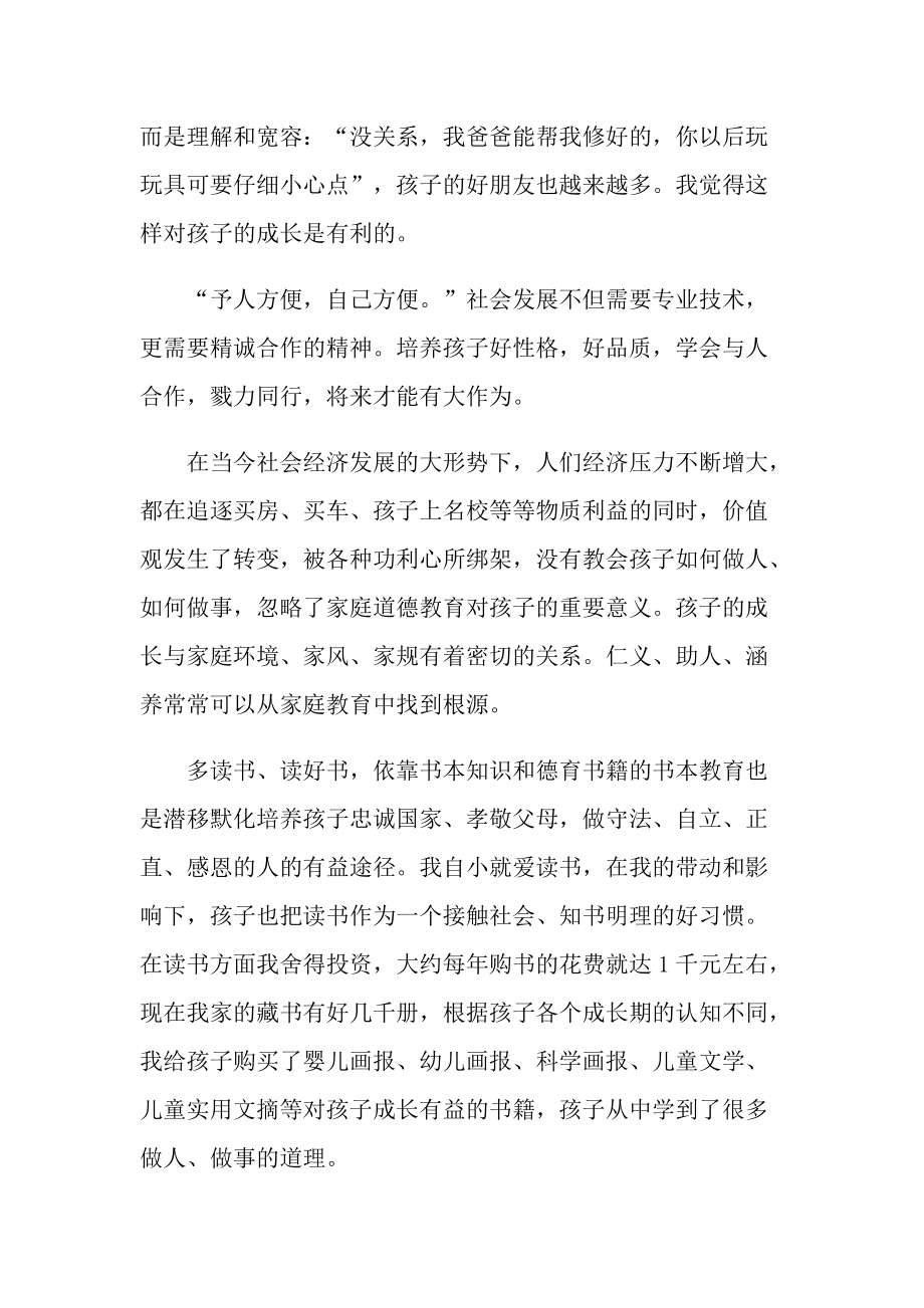 有关家庭家教家风建设学习感悟.doc_第2页