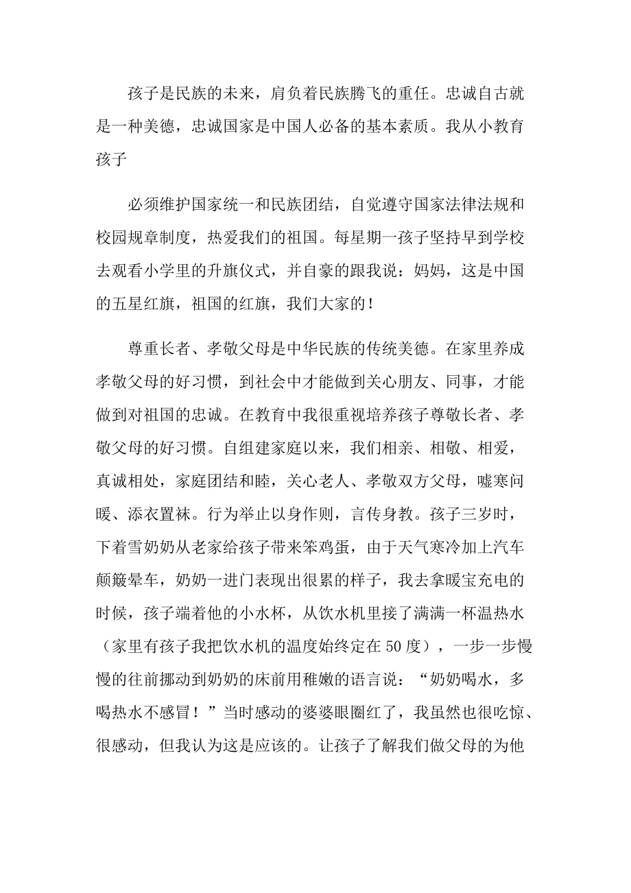 有关家庭家教家风建设学习感悟.doc_第3页