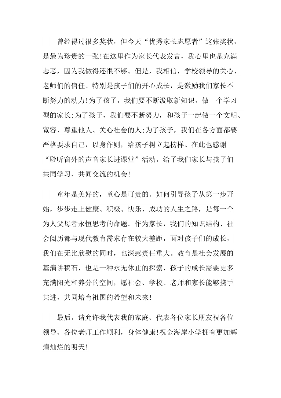 简短优秀家长发言稿.doc_第2页