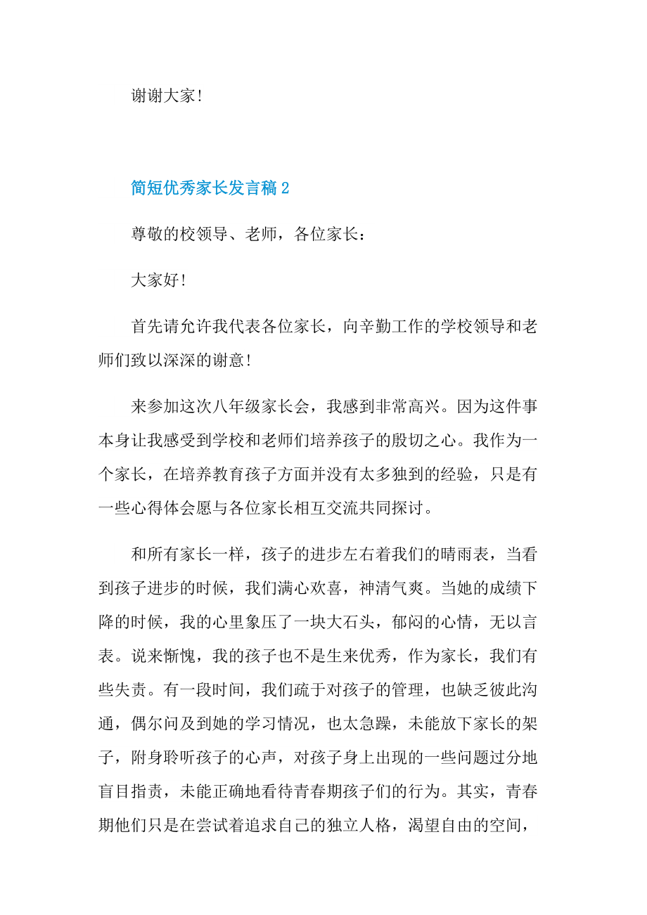 简短优秀家长发言稿.doc_第3页