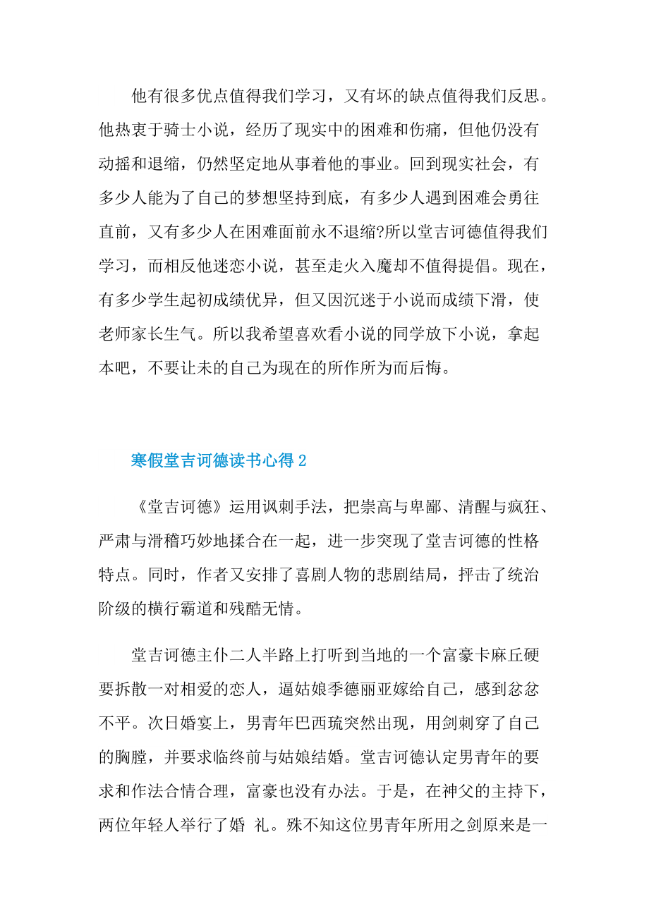 寒假堂吉诃德读书心得10篇.doc_第2页